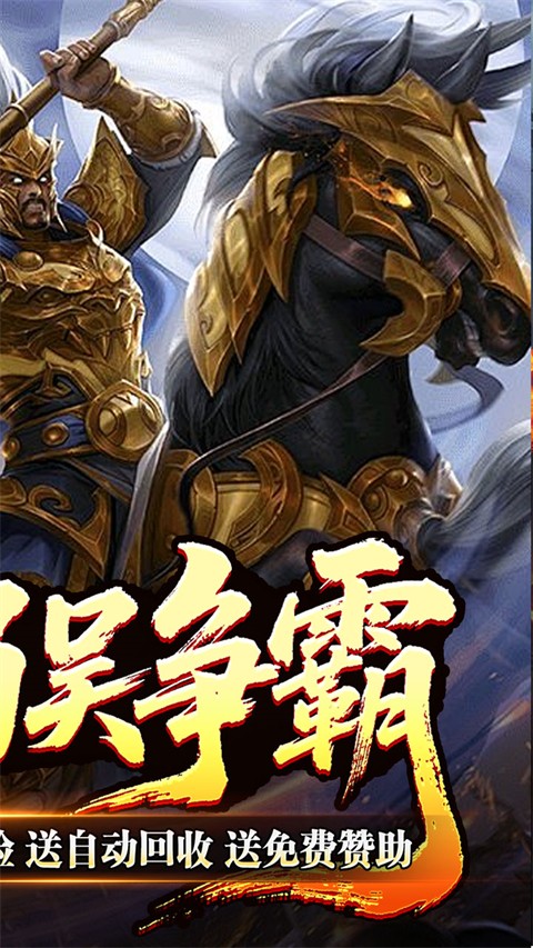 主宰无双手游3