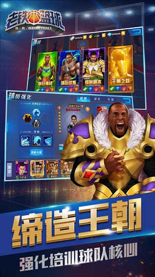 老铁篮球小米最新版0