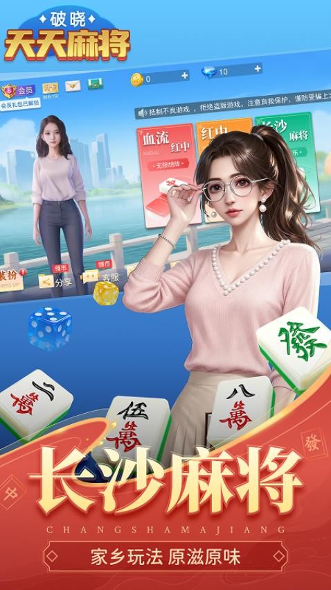 破晓天天麻将手游3