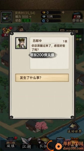 侠客与江湖游戏
