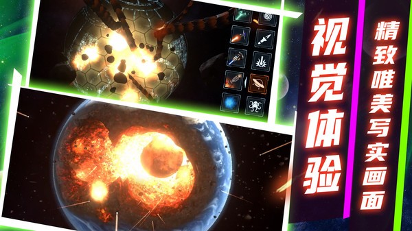 模拟星球破坏2游戏2