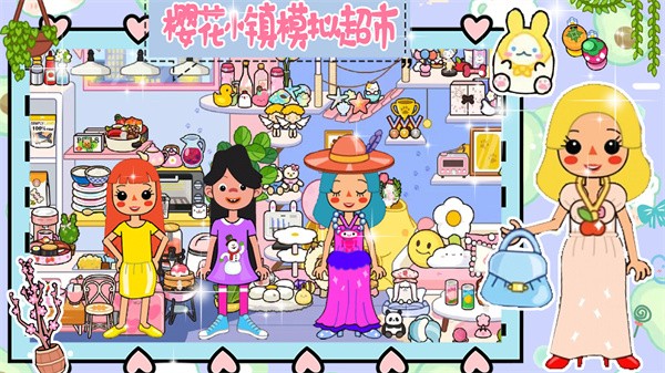 樱花小镇模拟超市游戏2