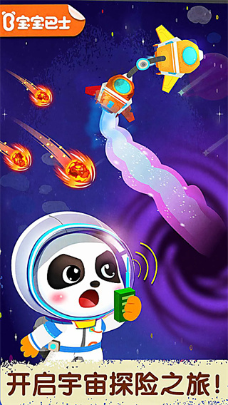 奇妙星际宇航员4