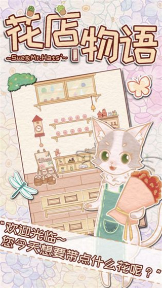 花店物语最新版0