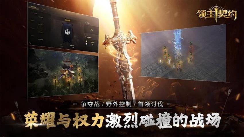 领主契约游戏