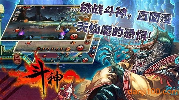 西游斗神内购破解版1