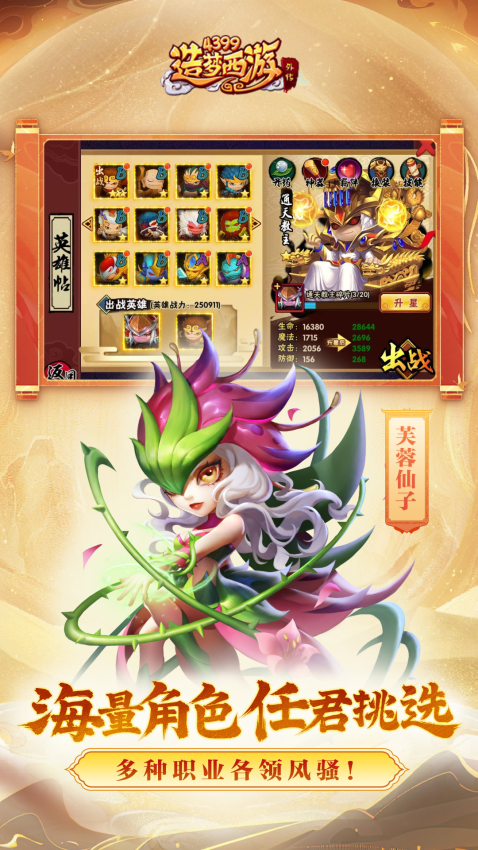 造梦西游外传手机版3