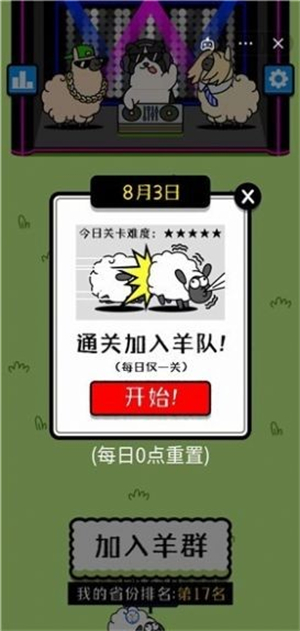微信羊了个羊小游戏3