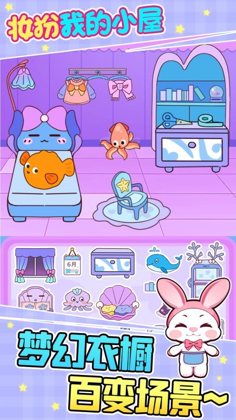 变美妆扮小屋游戏2