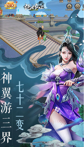 绝世仙王vivo版3