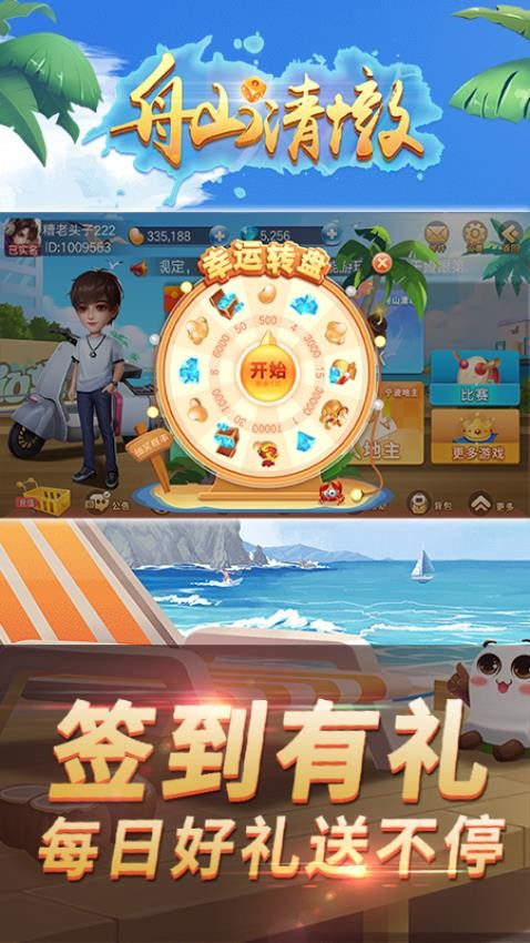 舟山清墩游戏0