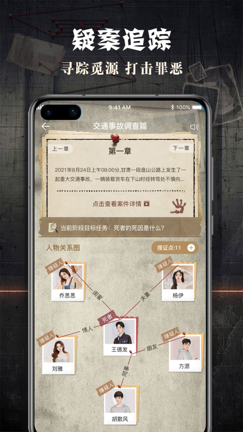 Crimaster侦探联盟app0
