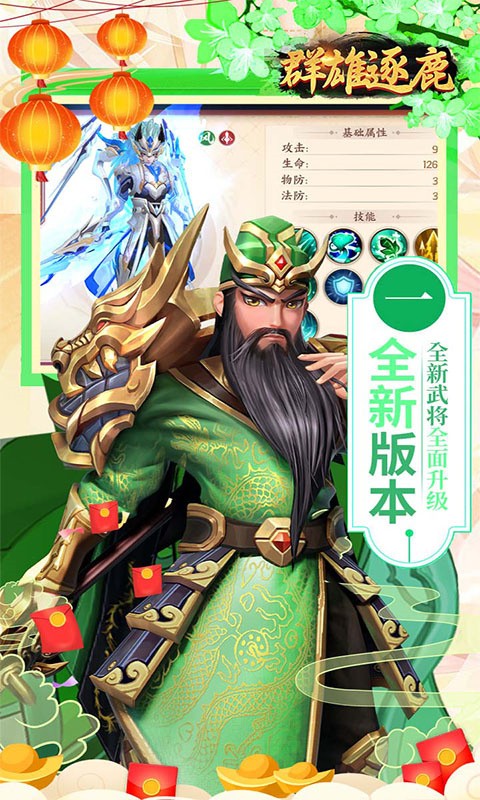 群雄逐鹿手游4