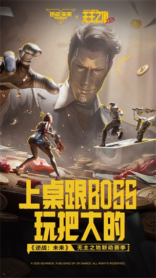 逆战未来游戏2