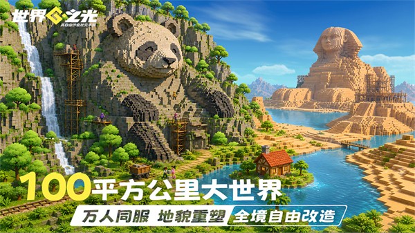 世界之光2