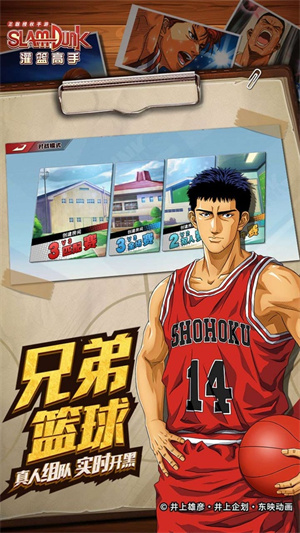 灌篮高手手游国际版2