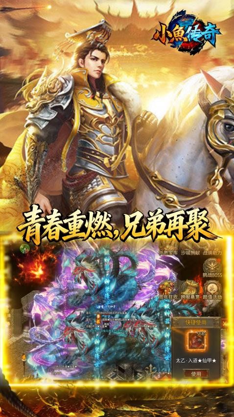 小鱼传奇游戏2