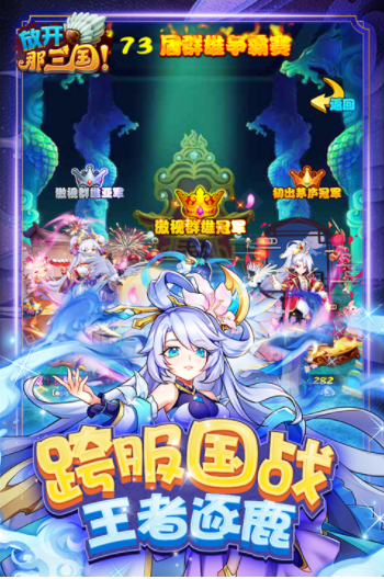 放开那三国小米版3
