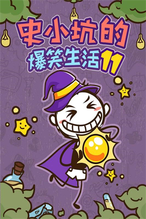 史上最坑爹的游戏11游戏4