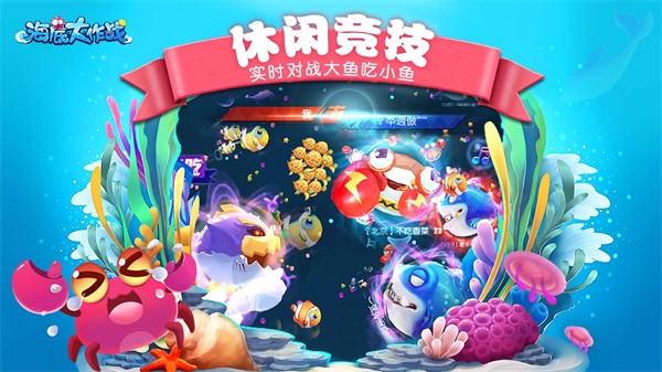 海底大作战4399版1