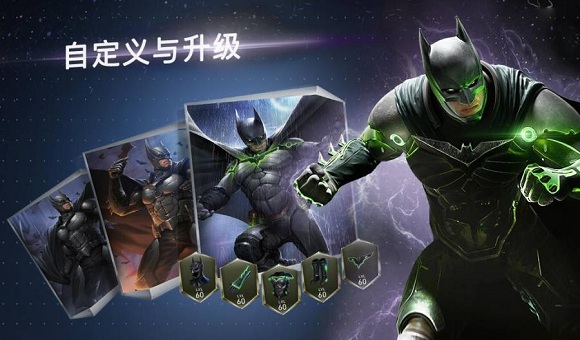 不义联盟2手游官方最新版2