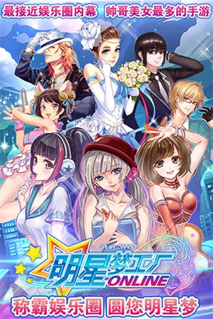 明星梦工厂女生版破解版3