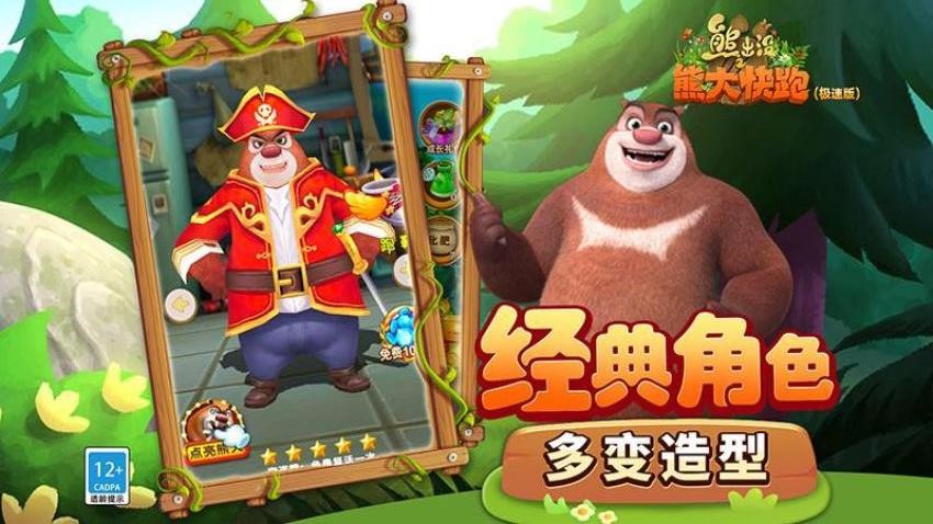 熊出没之熊大快跑极速版游戏1