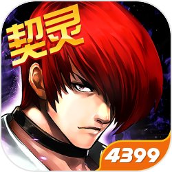 4399拳皇97ol游戏