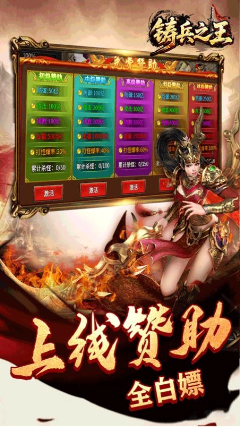 铸兵之王手游4