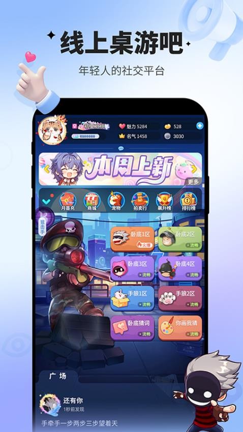 谁是卧底游戏2