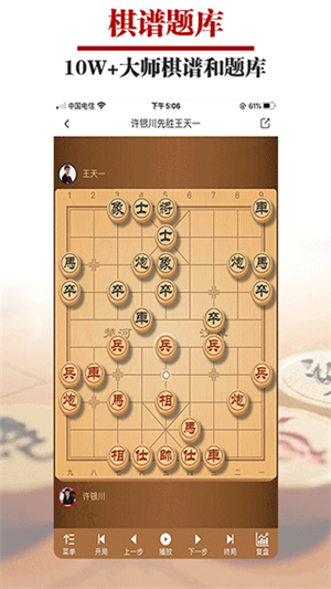 王者象棋最新版本1