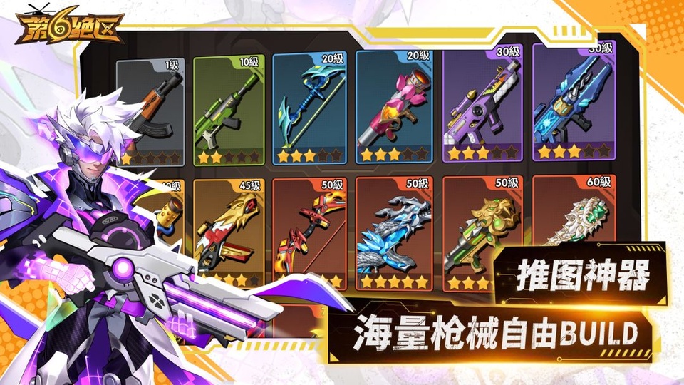 第六绝区游戏2