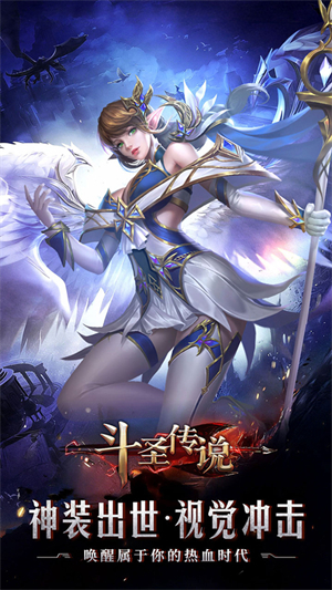 斗圣传说游戏1