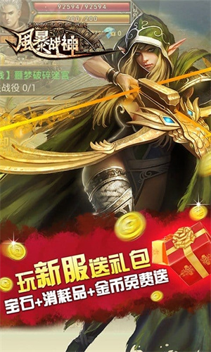 风暴之战神手游3