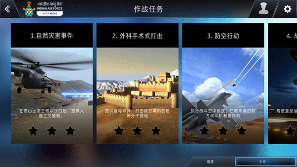 印度空军模拟器手游3
