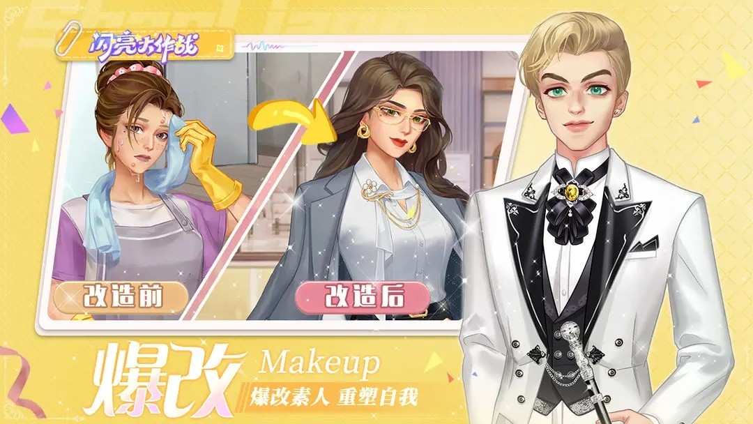 闪亮大作战游戏3