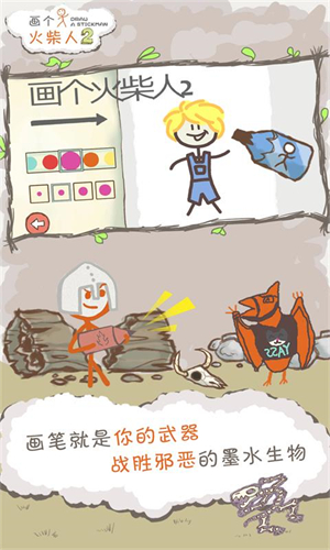 画个火柴人2手游3