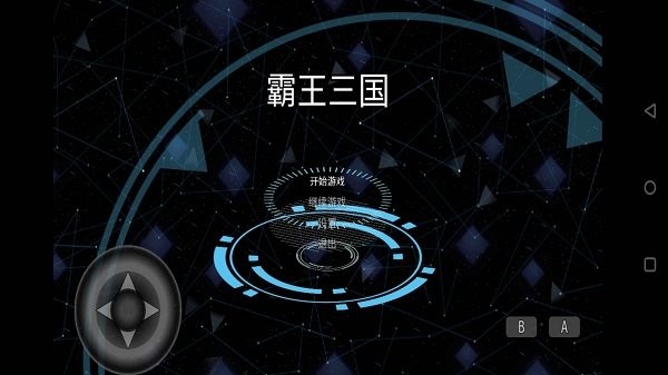 霸王三国最新版0