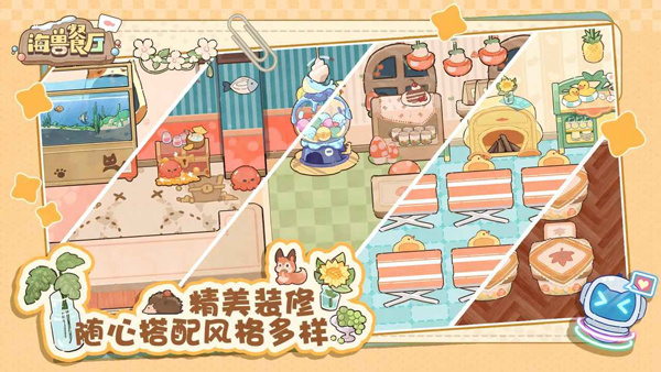 海兽餐厅4