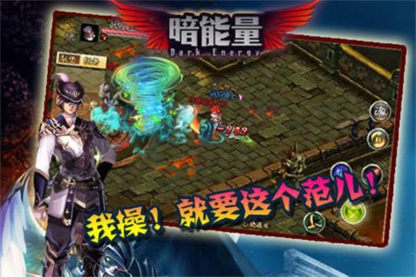 暗能量ol手机版2
