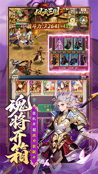 风云三国2游戏3
