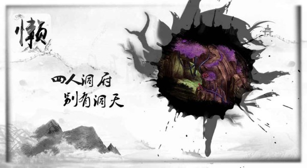 懒人修仙传2