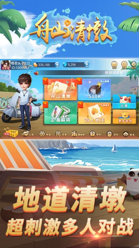 舟山清墩游戏3