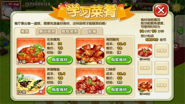 qq餐厅手游1
