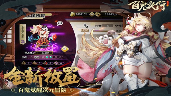 百鬼夜行手游0
