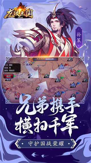 龙纹三国游戏2