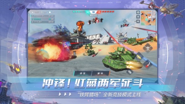 重装上阵国际版最新版3