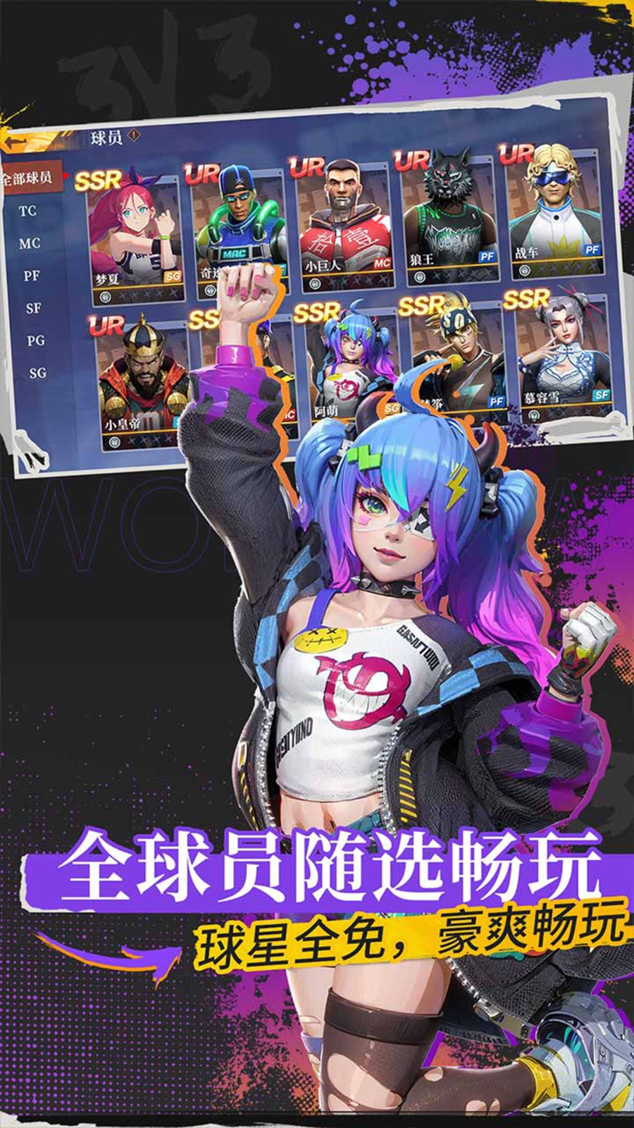 全民大灌篮手游九游版4