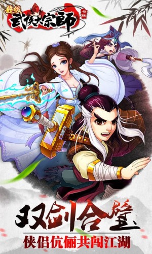 超级武侠大宗师手游国际版1