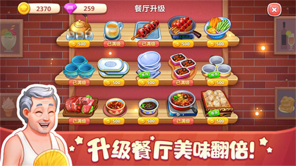 美食小当家0